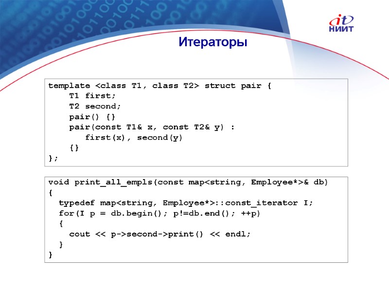 Nortel Networks Confidential Итераторы void print_all_empls(const map<string, Employee*>& db) {   typedef map<string,